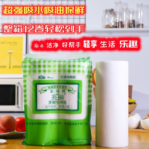Burnison Zhaoli oil-absorbing paper for commercial food restaurants, special paper for cooking salmon, kitchen soup removal paper, full box, 12 rolls per box