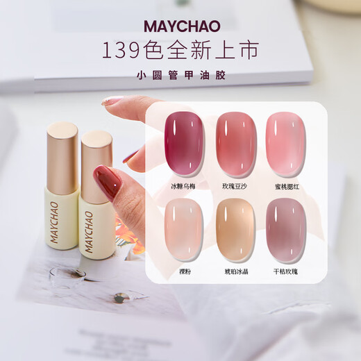 
Maychao nail polish glue full set of toes that look white, ice-transparent, nude color, caramel milk, white and black light therapy glue for nail art store MGL719 champagne color