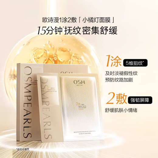 Oshiman Mask Anti-wrinkle Firming Lifting Hydrating Moisturizing Soothing Skin Care Products Stay Up Late Emergency Gift for My Wife and Mom [Received 15 pieces]