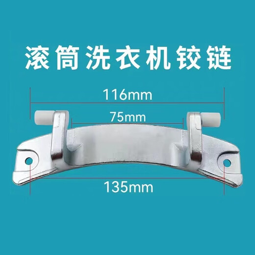 适用小天鹅洗衣机TG90-1411DXS门铰链门合页门轴全自动滚筒门配件 门铰链185