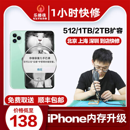 
iPhone expansion Apple mobile phone memory expansion Apple hard drive upgrade mobile phone repair mobile phone home pickup iPhone 16pro/16ProMax upgrade to 512G hard drive