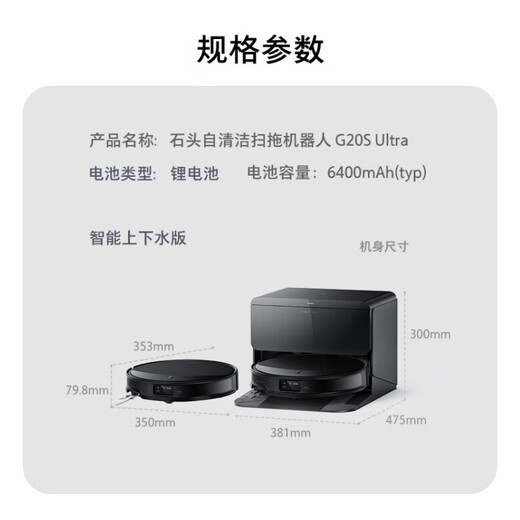 石头（roborock）G20S Ultra 扫地机器人国家补贴 扫拖一体自动上下水版 自动集尘热水洗拖布烘干补水擦地拖地 G20S Ultra上下水版「自动换水」