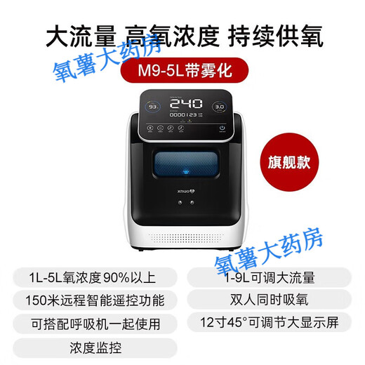 Xinnuo (xnuo) medical oxygen generator for elderly, pregnant women, health care, chronic obstruction and pulmonary oxygen ventilator for home use, M9 exclusive model 5L+ double oxygen inhalation belt atomization