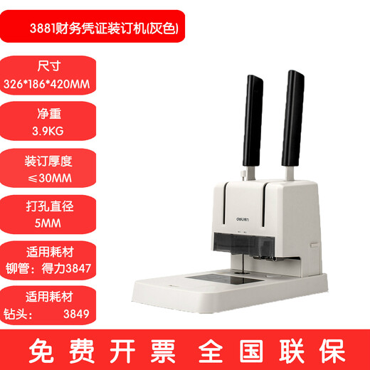 3875 3876A 3877A 3878S 3881 3885 3886 3888财务凭证装订 得力3875钻头1个