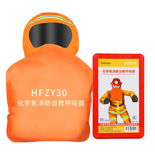 Quxing HFZY30 chemical oxygen firefighting self-rescue respirator anti-virus and anti-smoke mask escape mask filtered self-generated oxygen circulating oxygen production new mask HFZY30