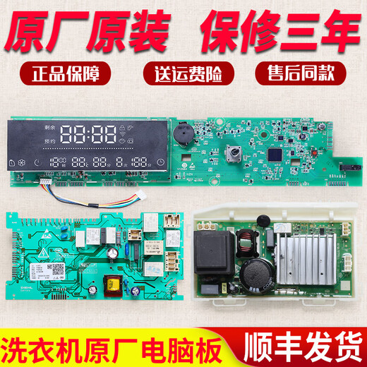 初构想（CHUGOUXIANG）海尔洗衣机电脑板XQG80-HBD14756GU1驱动主板XQG1 原装35M/Q驱动板95新