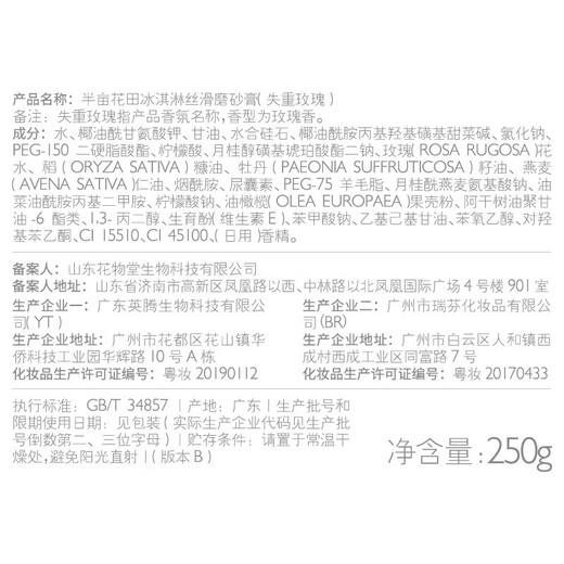 Half Acre Flower Field Ice Cream Scrub Fragrance Silky Body Bath Salt Full Body Gentle Exfoliation Niacinamide Brightening Moisturizing Rose Scrub 60g