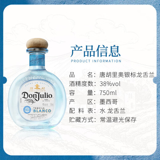 唐胡里奥（DON JULIO）龙舌兰酒 1942陈酿 珍藏金标 银标 调酒基酒 洋酒 原瓶进口 唐·胡里奥 银标龙舌兰 750mL