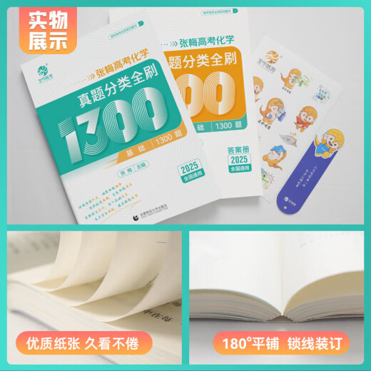 2025新版育甲高考真题分类狂刷全刷基础中档数学2000题物理1200题化学1300题历史1000题李林生物基础1000题 高考化学真题全刷1300题【张梅】