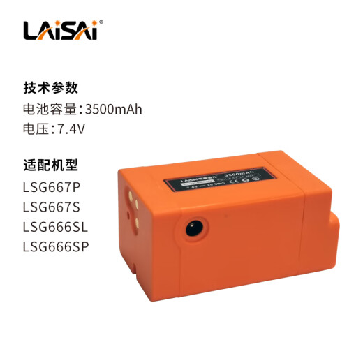 莱赛激光 水平仪锂电池莱赛原装LSG686/666/LSG649LSG671电池 充电器配件 LSG665锂电池（小容量）
