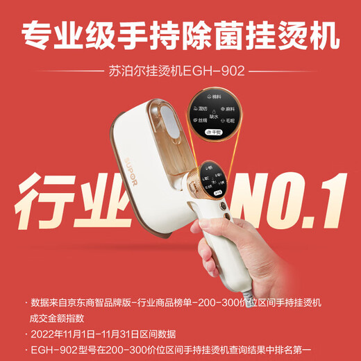 苏泊尔（SUPOR）挂烫机家用手持增压蒸汽熨烫机便携式小型高效除菌干湿双熨大功率电熨斗 EGH902