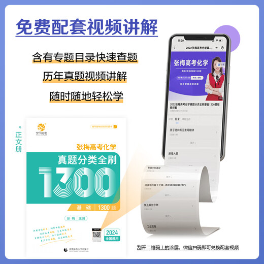 Vorbereitung auf die Prüfung 2024 College-Aufnahmeprüfung Chemie Chemie umfassende große Fragen. Xiao Guo wird Sie zum Ching einer College-Aufnahmeprüfung der Aufnahmeprüfung Must-Kauf-Serienbücher, echte Fragen, echte Fragen, National General High School First, Zweiter, anwendbarer neuer neuer Version der vergangenen Jahre