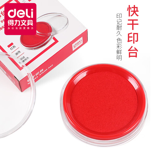 得力9863快干印台红色印泥印油快干印台橡皮章印泥盒财务用品 红色印台1个+印油1瓶