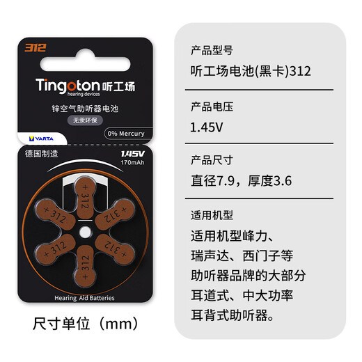 Zhili Yinyue hearing aid battery A10/A13/A312/A675 zinc empty button electronic peak Li Odicon [high quality imported from Germany] black card A312 [one box] 170mah