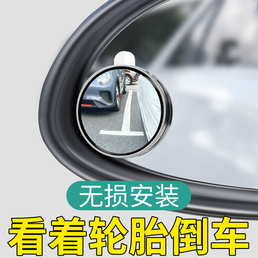 Tumeishi small round mirror rearview mirror car reversing artifact blind spot auxiliary mirror reflector 360 degree suction cup ultra-clear mirror 10D true glass silver vacuum adsorption free