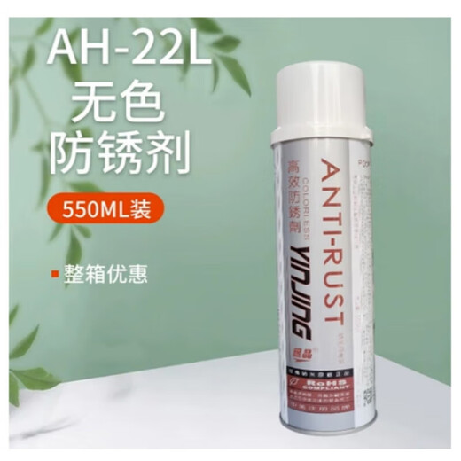 High-efficiency silver crystal mold anti-rust agent colorless and transparent anti-rust agent/white/blue/green AG-21AH-22L AH-22L silver crystal colorless anti-rust agent 550ML 1 bottle