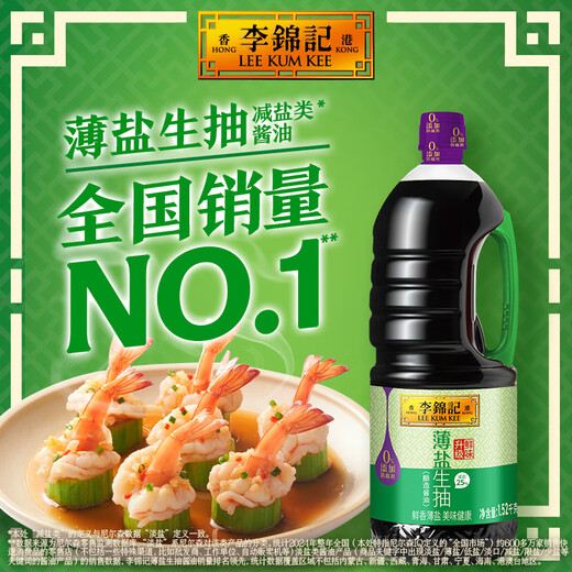 Lee Kum Kee Thin Salted Light Soy Sauce 1.52kg*2 Reduced Salt Level 1 0 Added Preservatives Same Style as JD Wine Tasting Soy Sauce