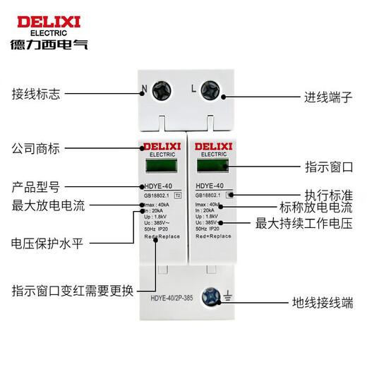 德力西电气防雷器浪涌保护器家用避雷器防雷模块单相 HDYE 40KA 2P 275V