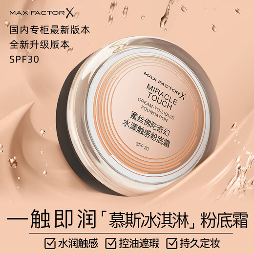 全新升级蜜丝佛陀冰淇淋粉底霜粉膏遮瑕液控油保湿SPF30国内专柜 专柜升级版SPF3035号珍珠白+粉