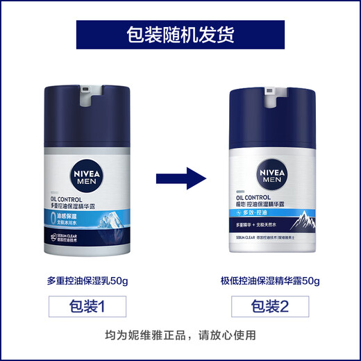 妮维雅（NIVEA）男士【王子奇同款】多重控油保湿精华露50g乳液面霜护肤品