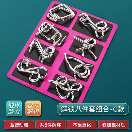 飞嘟乐解扣玩具九连环智力解锁环益智玩具鲁班锁孔明锁套装小学生24件套 【8件套】鲁班锁B款