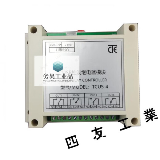 One-way USB serial port control relay module with wire, over-current protection/command control switch/intelligent one-way module + 60CM line