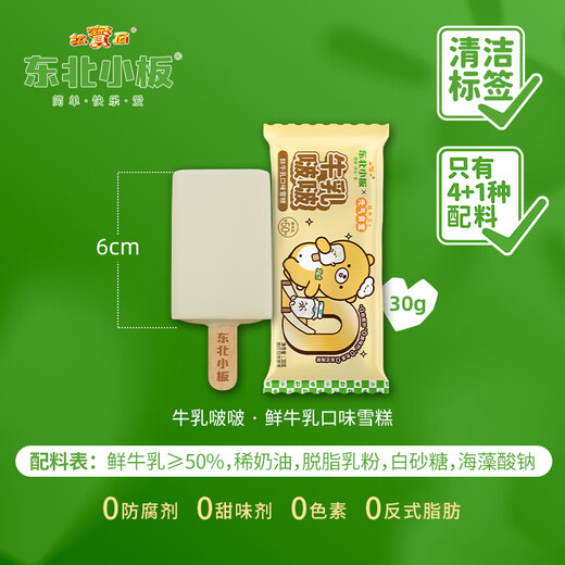 Northeastern large plate Northeastern small plate Ice cream popsicle 30g*4 pieces Mini combination pack Sticks Cold drinks