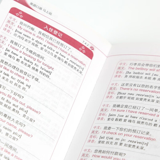 Speak English immediately. Quick English Pocket Book (revised edition) (British and American dual-tone dual-speed, scan the code to get free audio). An English book that you can speak in Chinese. English phonetic symbols are homophonic to Chinese - Angxiu Foreign Language