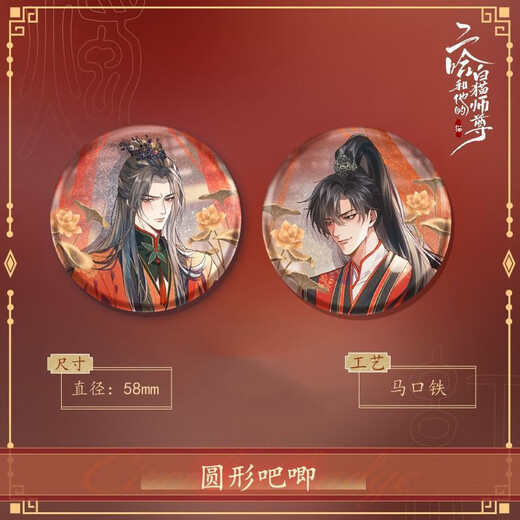 健威神二哈和他的白猫师尊吧唧 红烛入梦系列楚晚宁墨燃周边徽章套组 12858款徽章-二哈(组合)