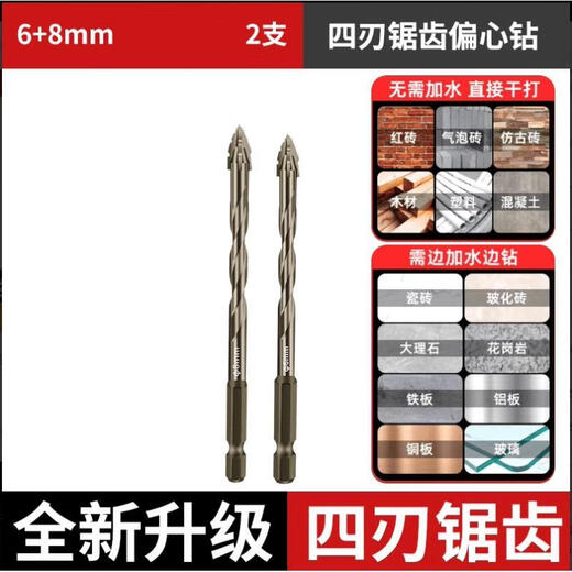 JCZS German brand ceramic tile drilling drill bit four-edged serrated eccentric dry drilling marble concrete high hardness hole expander ten times more durable four-edged serrated drill 6+8