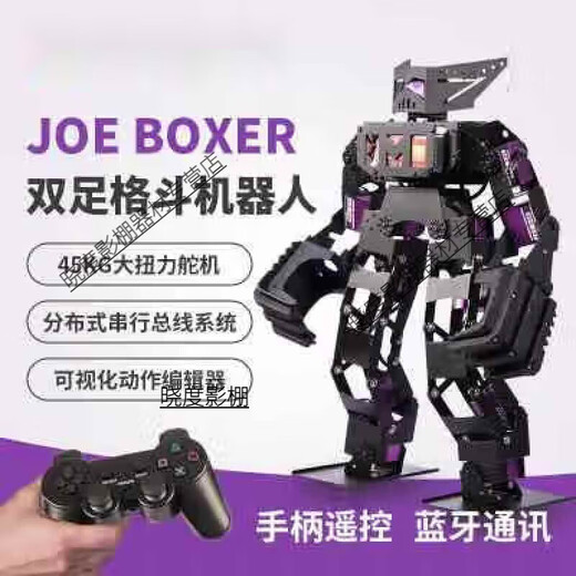 瓴乐人形双足格斗仿生机器人套件可编程串口总线舵机竞赛创客教育遥控定制款 标准套餐(成品)