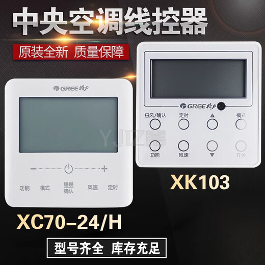 Suitable for Gree wire controller WIFI XC70-24 XC71-24 71-33 duct machine central air conditioning panel