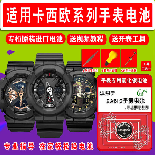 Die Nummer eins der Quadrilles ist für Casio 5535 3294 Watch Battery 5522GA700/800/810 GA-710G geeignet für Casio Watch Battery Zwei Tablets + Uhrenöffner +