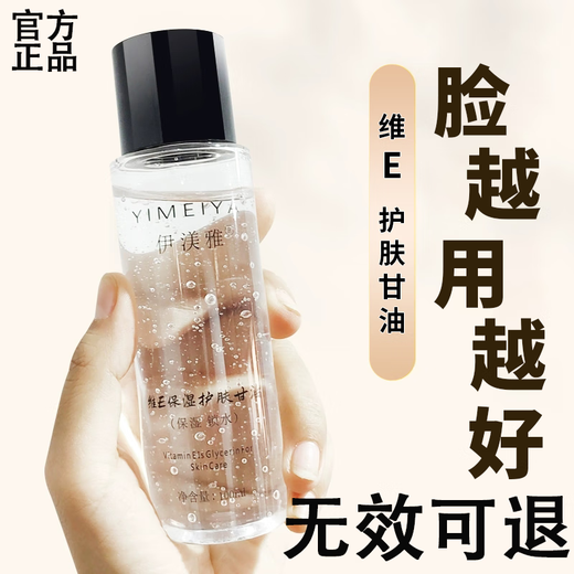 Yimiya Vitamin E Skin Care Glycerin Rejuvenating Moisturizing Essence Hydrating Facial Powder Refreshing and Moisturizing Meiya <New Version 100ml Glycerin 1 Bottle>