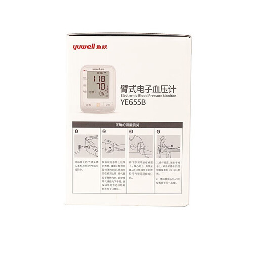 Yuwell electronic blood pressure monitor with high precision medical grade portable intelligent upper arm type fully automatic blood pressure measuring instrument YE655B [voice broadcast + 99 sets of memory + pulse display]