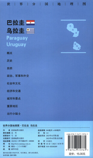Paraguay ** GUI 0,85*0,6 (M) 9787547119761