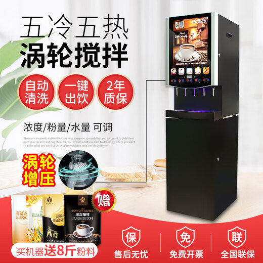 Ile de la Cité commercial beverage machine instant coffee machine fully automatic coffee milk tea all-in-one machine office convenience store scan code touch screen control cafeteria hot and cold juice machine hot drink soy milk (electronic refrigeration) 5 cold 5 hot models - turbine model vertical