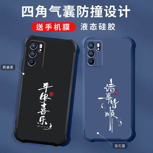
Gexing suitable opporeno6 mobile phone case new liquid silicone opporeno6 protective case four corner airbag anti-fall men and women fashion brand Chinese style text all inclusive light luxury Core black-b829 smooth flow-send mobile phone film OPPO Reno6