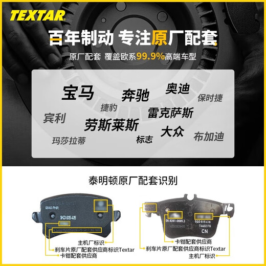 TEXTAR泰明顿别克刹车片适用于 后片【两轮装】 别克GL8 ES 2.0T 653T 后轮老卡钳