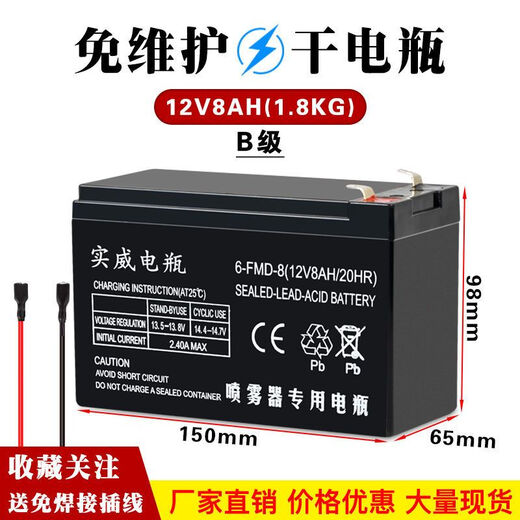 Shiwei electric sprayer battery 12V large capacity agricultural high-voltage backpack sprayer 8AH lead-acid battery Shiwei 12V8AH (1.8kg)