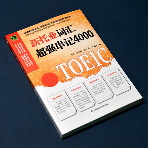 Nouveau Vocabulaire TOEIC Super Puissant 4000 Liste du vocabulaire TOEIC fréquemment testé