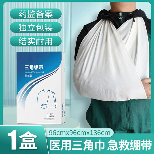 Medical triangle towel, outdoor adult and children's arm fracture fixation gauze first aid bandage training special bandage, one box of independent packaging
