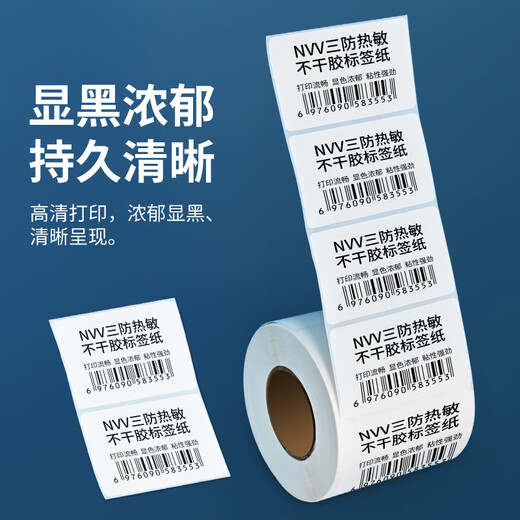 NVV三防热敏标签打印纸70x20mm 1000张/卷*3卷 电子面单快递物流服装吊牌商品价格条码纸SFRM-7020-3