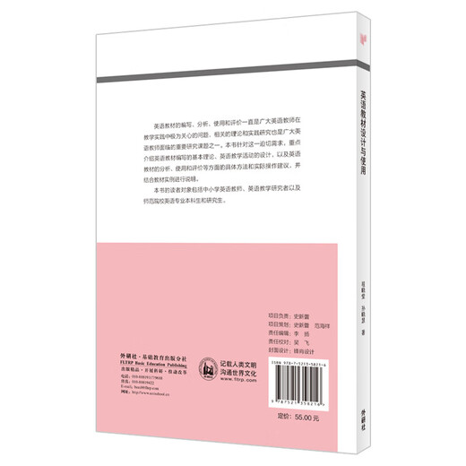 英语教材设计与使用（外研社基础外语教学与研究丛书 英语教师教育系列）程晓堂 孙晓慧