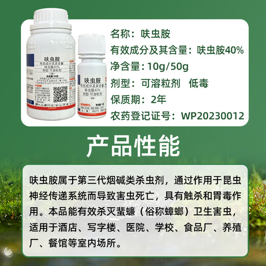 东合生物40%呋虫胺蟑螂药跳蚤蚂蚁药臭虫苍蝇家用室内卫生杀虫剂蚨虫胺50g