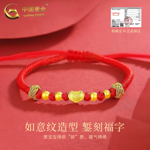 中国黄金宝宝长命锁手链足金新款手绳满月婴儿七夕情人节礼物送女朋友老婆 【送宝宝】长命锁宝宝手链 约0.3g