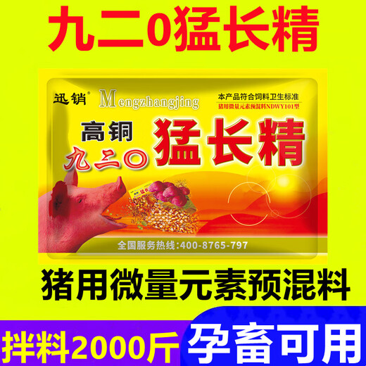 Fast Retailing High Copper 920 Jiuer0 Menglongjing Trace Element Premix for Pigs 1000g Mengchangjing 1 pack price (1000g)