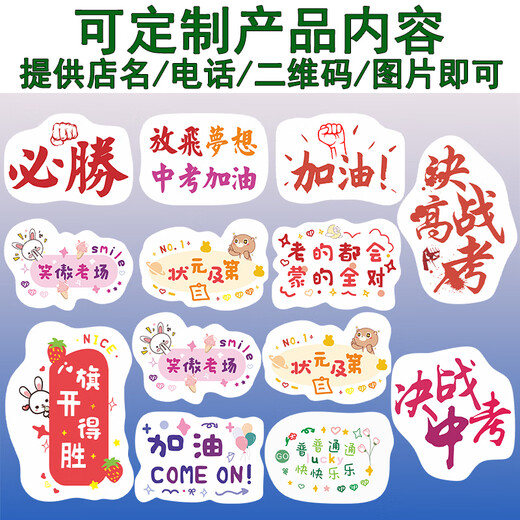 CLCEY高考必胜贴纸杯子  混搭高考标签贴纸中考励志必胜金榜题名逢考必 SY9194一举夺魁200贴