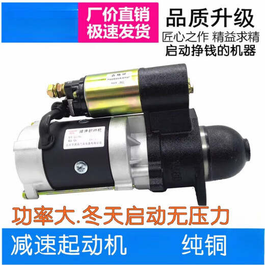 旭杉斯农用车马达减速起动机启动马达时风三轮车叉车拖拉机起动机13158D 1315A.12V.11齿 燕南高配款