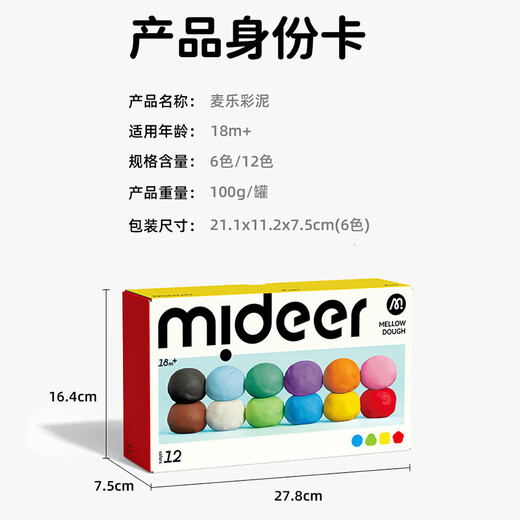 弥鹿（MiDeer）儿童玩具幼儿手工DIY橡皮泥粘土男孩女孩礼物麦乐彩泥-6色